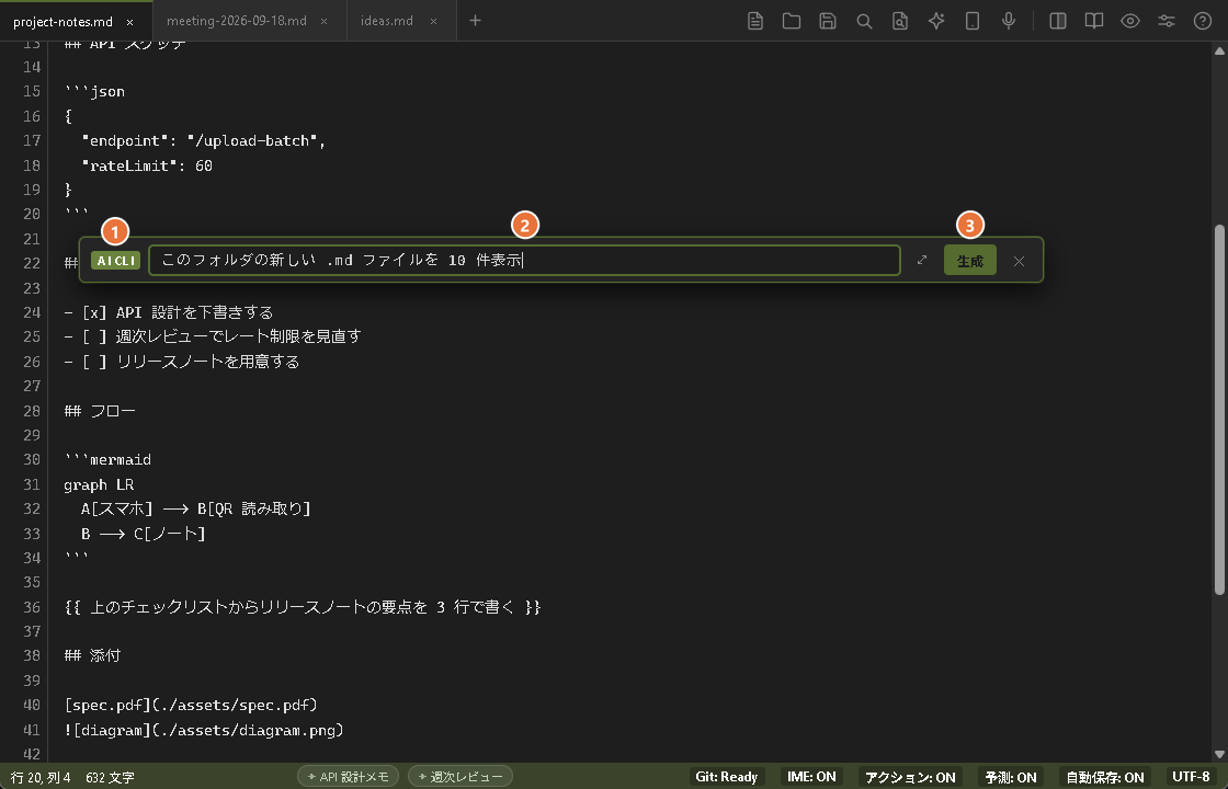 Ctrl+E のあと Tab で切り替えた、AI CLIモードのコマンドバー。やりたいことを日本語で入力している
