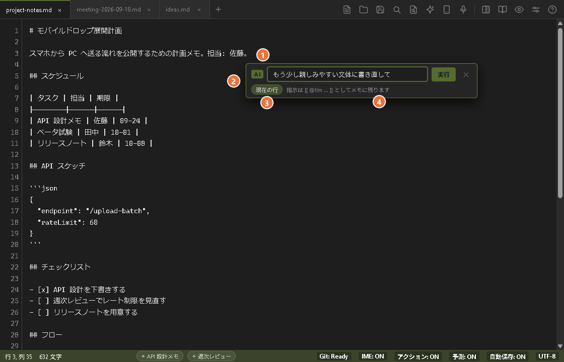 普通の文章の行で Ctrl+Enter を押すと開く質問バー。「もう少し親しみやすい文体に書き直して」と入力されていて、対象の表示は「現在の行」、ヒントは「指示は [[ @llm ... ]] としてメモに残ります」