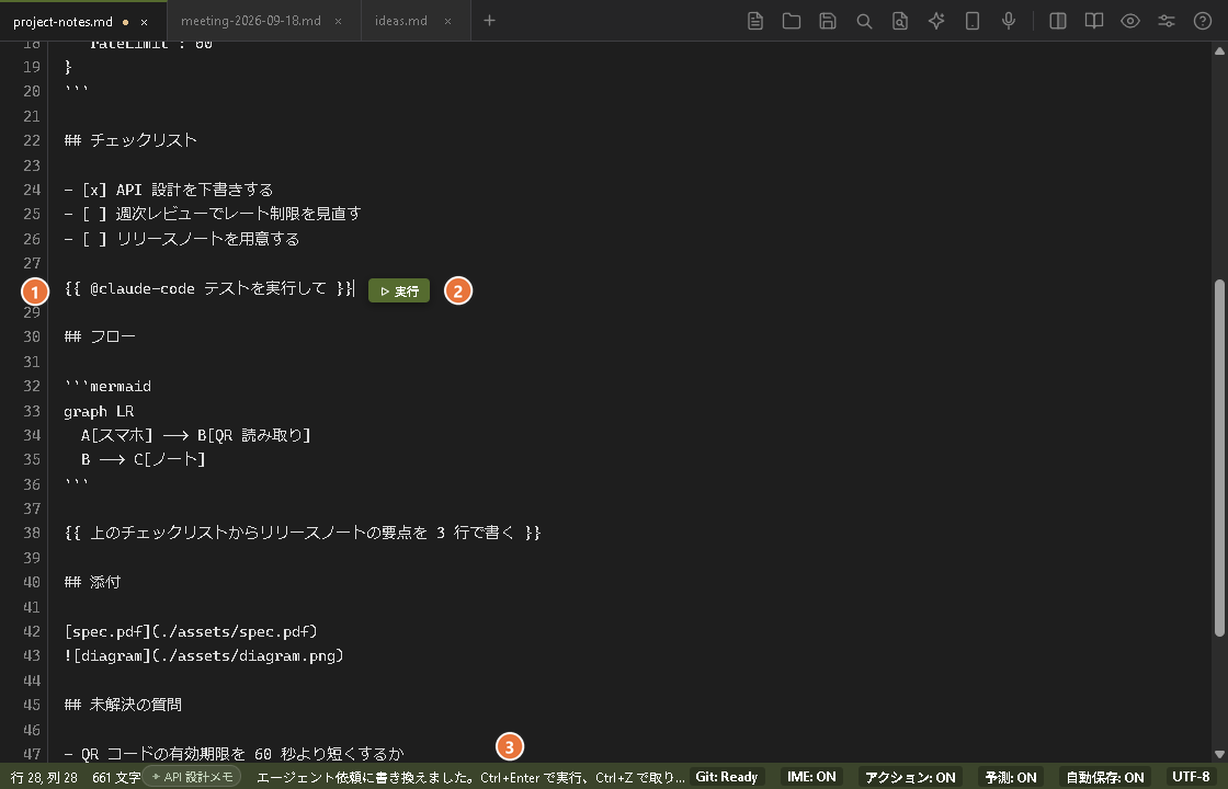 「テストを実行して」の行が {{ @claude-code テストを実行して }} に書き換わり、行の右に「実行」ボタンが出ている。画面下のステータスバーに、もう一度 Ctrl+Enter で実行する案内が出ている