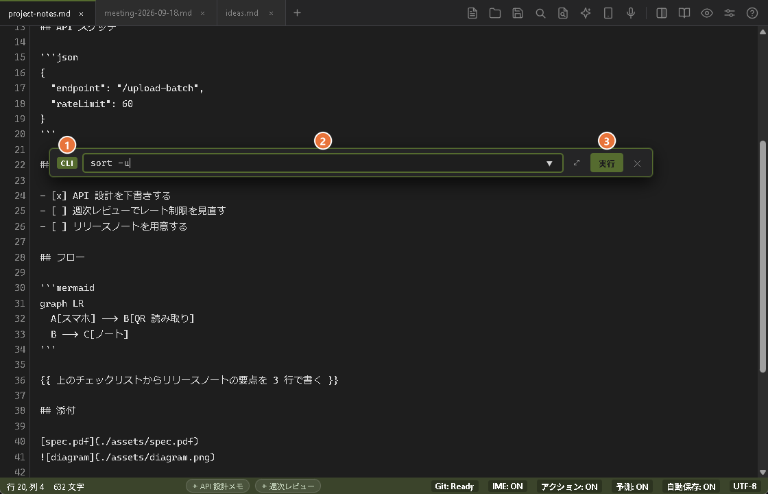 Ctrl+Eで開いたコマンドバー。CLIモードで sort -u が入力されている
