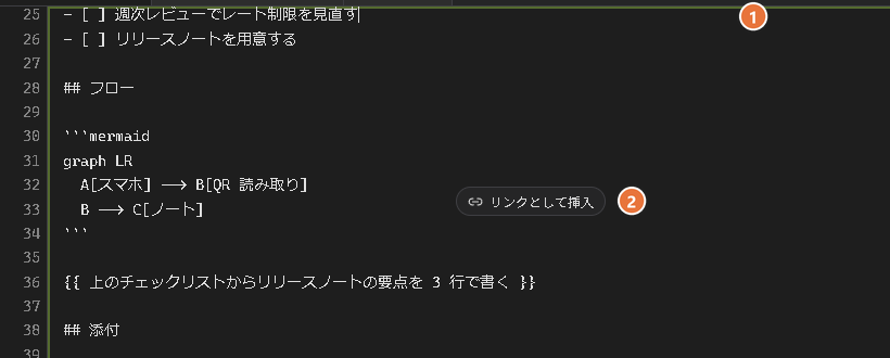 ファイルをエディタの上にドラッグしている様子。エディタの枠が脈打ち、リンクとして挿入のバッジが表示されている