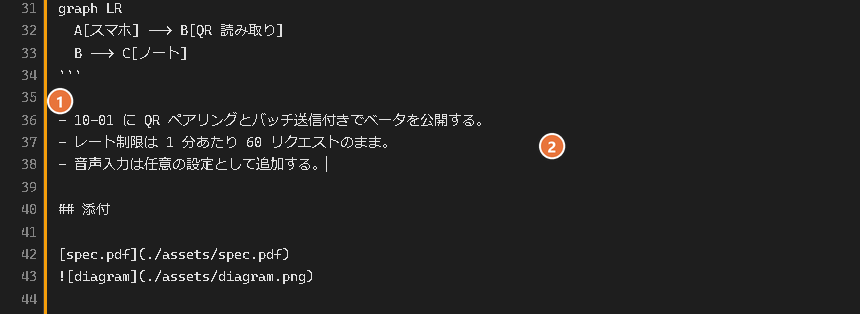 エージェントの結果が差し込まれた直後のエディタ。左端に琥珀色の線が出ている