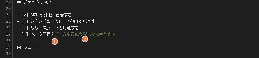チェックリストの新しい項目を書いている途中で、カーソルの後ろに灰色のゴーストテキストが表示されている