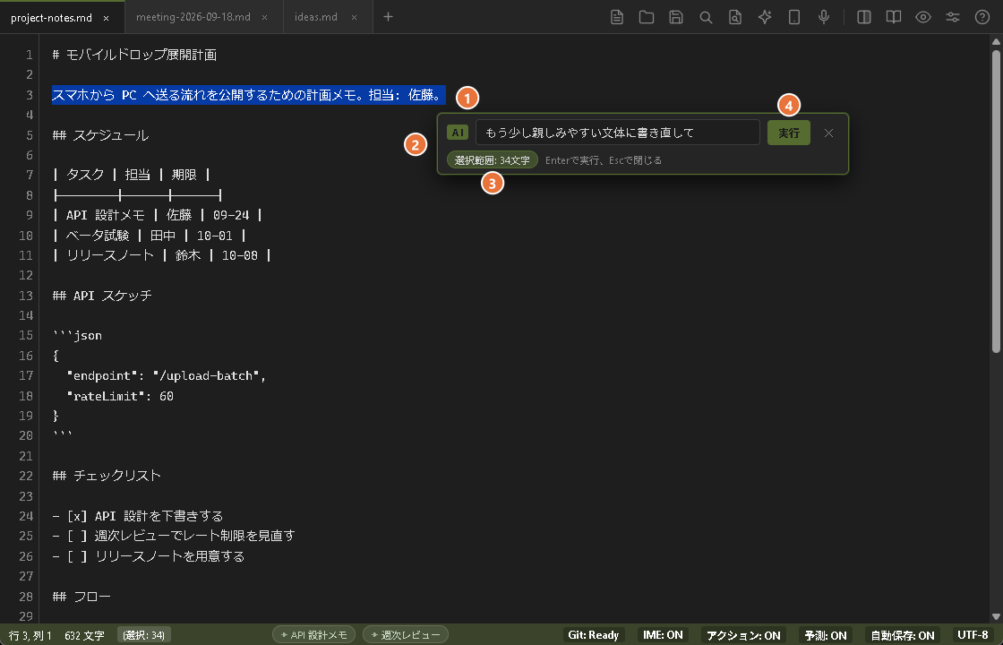 Ctrl+Lで開いた「AIに質問」バー。選択した行の終わりのすぐ下に、指示を入力したバーが表示され、その下に「選択範囲: 34文字」という対象の表示がある