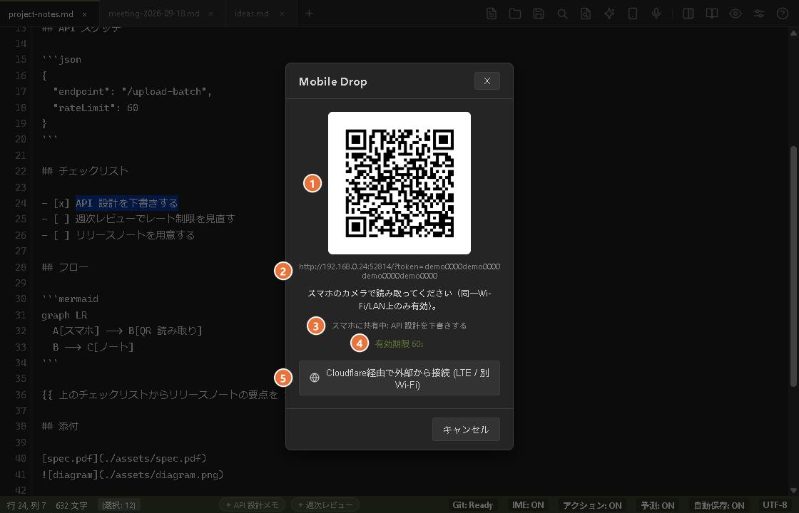 PC側のMobile Dropダイアログ。QRコード、ペアリング用のアドレス、スマホと共有中の選択テキスト、残り時間のカウントダウンが表示されている