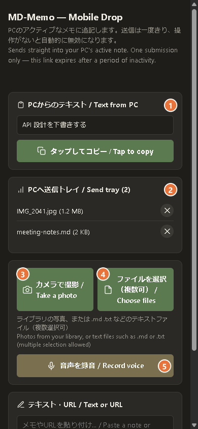 スマホで開いたMobile Dropのページの上部。PCからのテキスト、2つの項目が入った送信トレイ、撮影・ファイル選択・録音のボタンが並んでいる