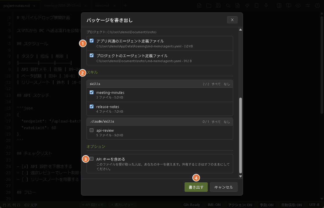 同じダイアログを下までスクロールしたところ。エージェント定義の2つのファイル、フォルダごとに分かれたスキル、オフの「API キーを含める」、「書き出す」ボタンが見えている