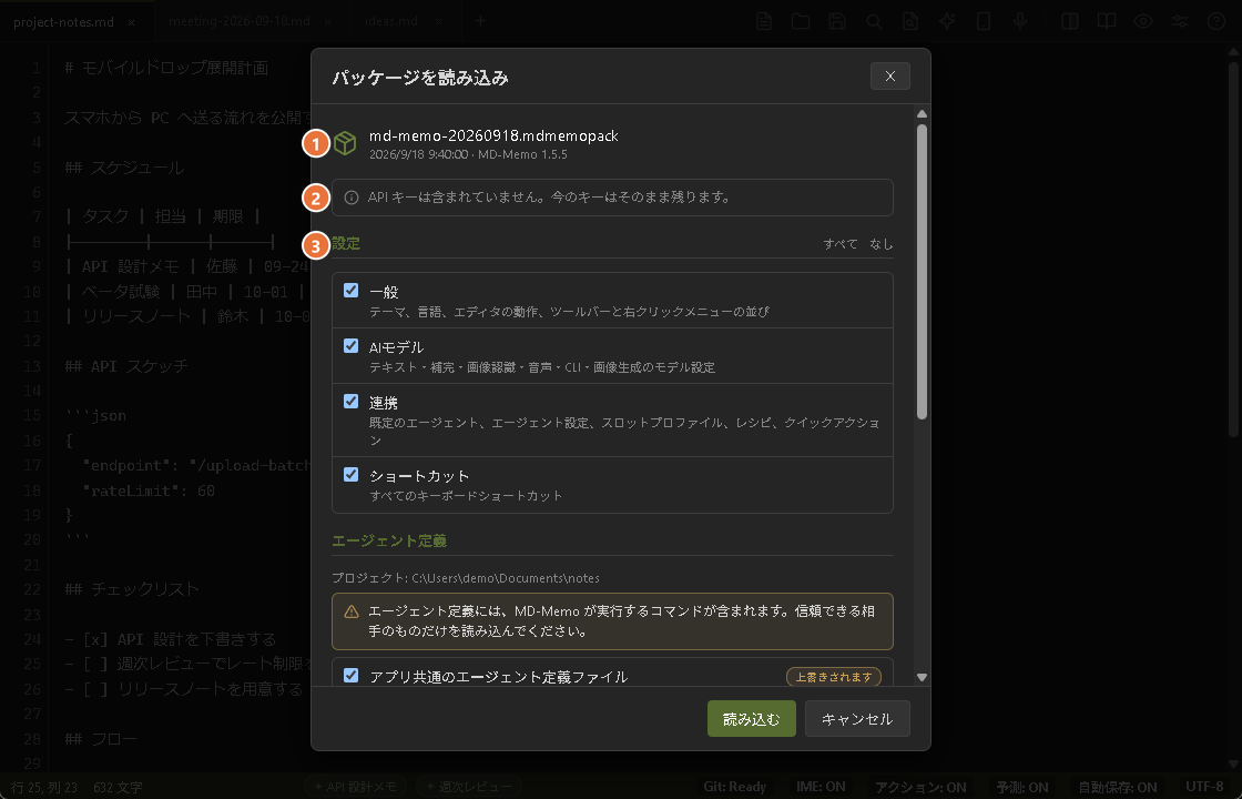 パッケージを読み込むダイアログの上のほう。パッケージのファイル名と作成日時、「API キーは含まれていません」の表示、設定の区分が並んでいる