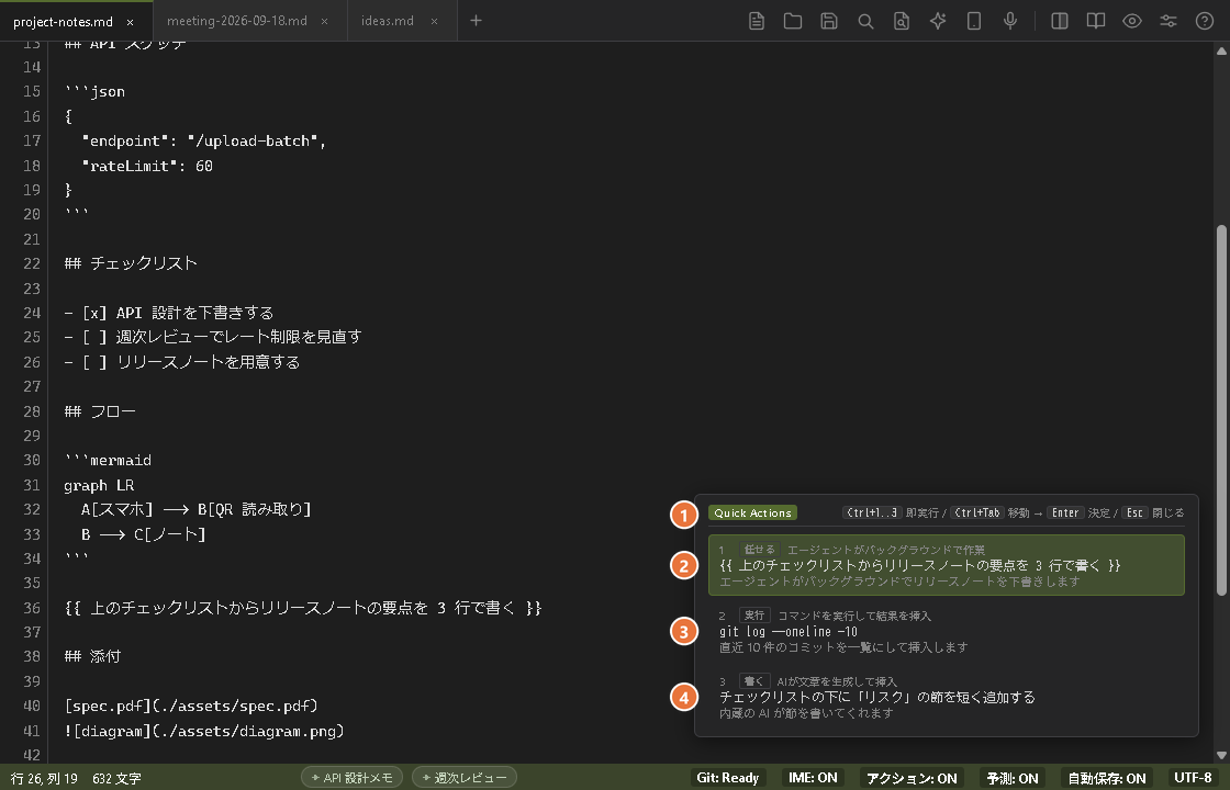 Ctrl+Jで開いたアクション候補のパネル。エージェントに任せる、コマンドを実行する、文章を書くの3つの提案が並んでいる