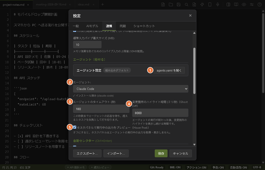 設定画面の連携タブ。コマンド、エージェント、提案の設定が並んでいる