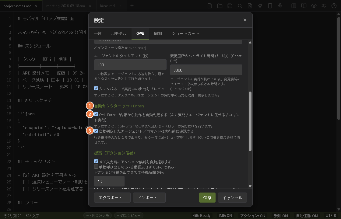 設定画面の連携タブを、自動セレクター (Ctrl+Enter) のグループまでスクロールしたところ。2つのチェックボックスが並んでいる