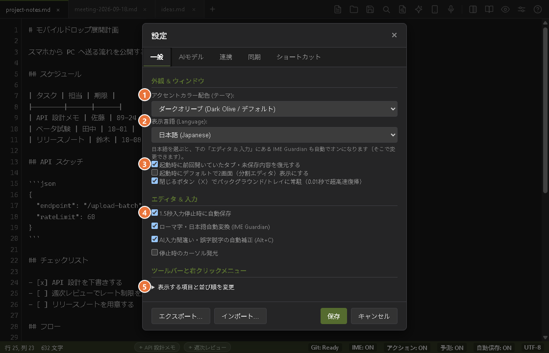 設定画面の一般タブ