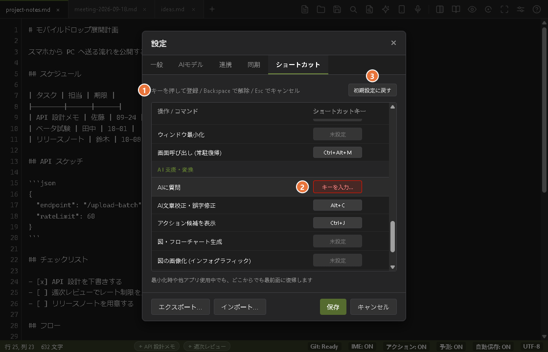 設定画面のショートカットタブ。1つの行が新しいキーの入力を待っている