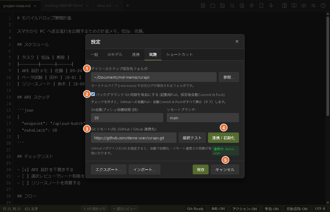 設定画面の同期タブ。スクラップフォルダとGitの設定が並んでいる