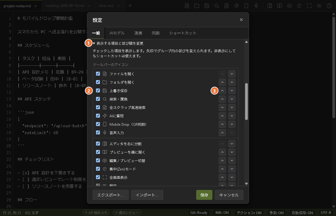 設定の一般タブで、ツールバーと右クリックメニューのセクションを開いたところ