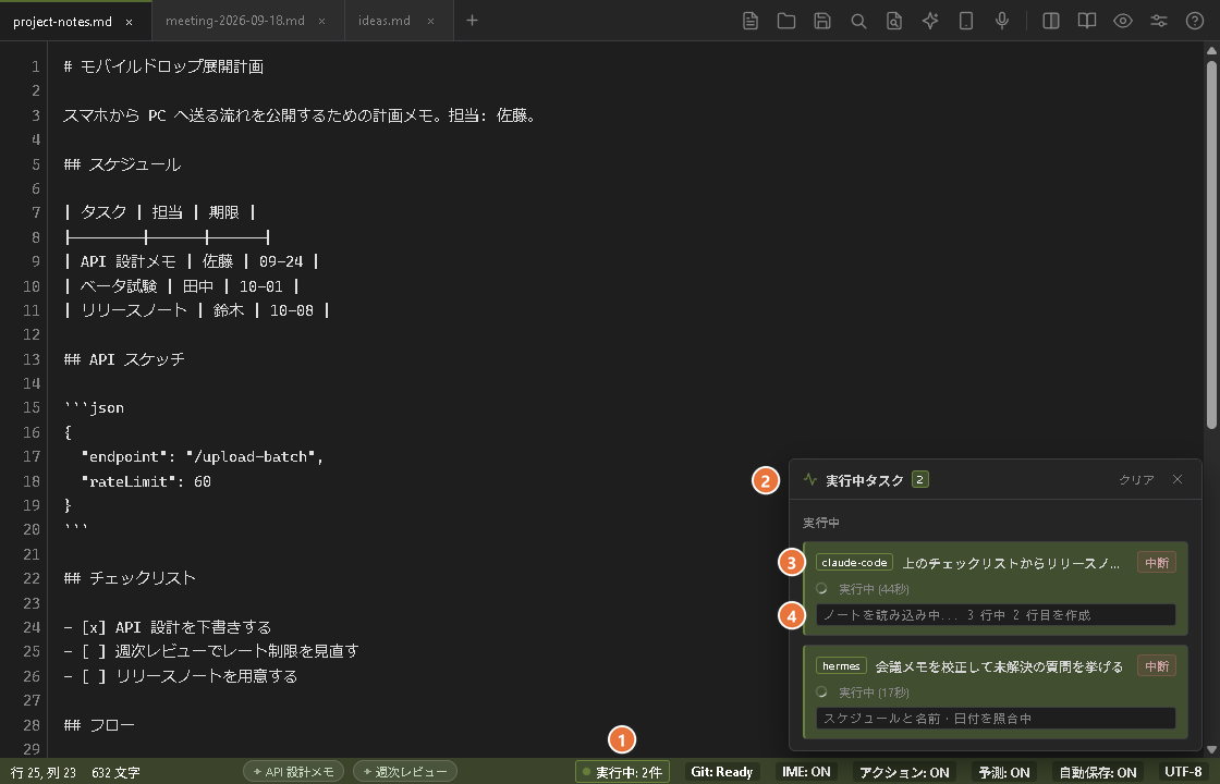 Alt+Tで開いたタスクパネル。実行中のエージェントタスクが2つ並んでいる