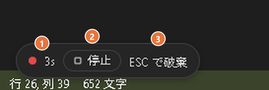 録音中の表示。赤い点と経過時間、停止ボタン、「ESC で破棄」の案内が並んでいる